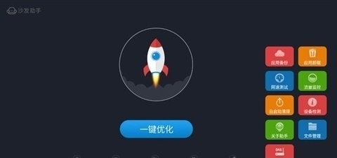 沙发电视助手