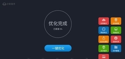 沙发电视助手