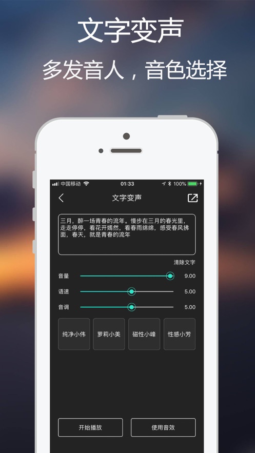 魅音变声器