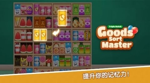 货物分类大师小