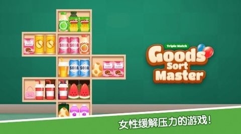 货物分类大师小