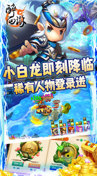 醉西游