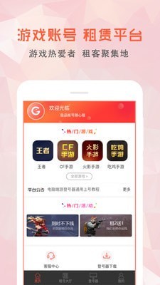 游戏租号