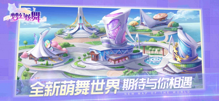 梦幻炫舞