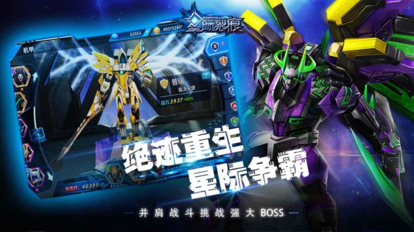 星际裂痕