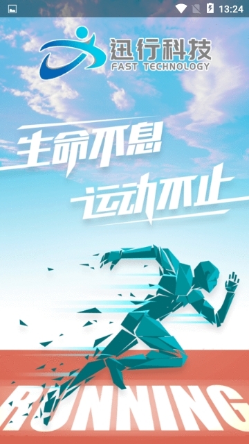 迅行