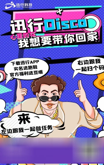 迅行