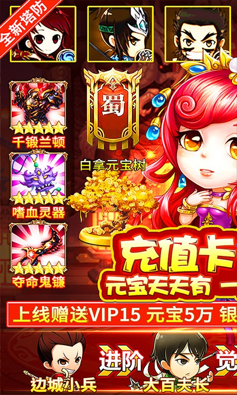 新塔防三国送