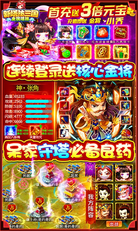 新塔防三国送