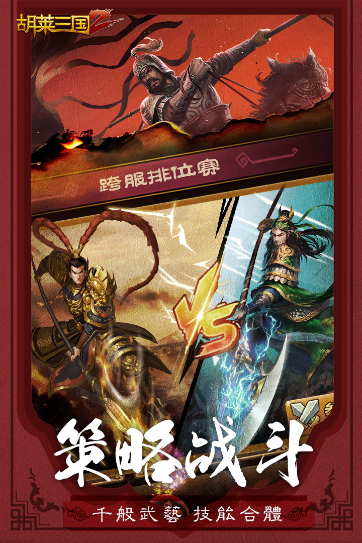 胡莱三国2小米