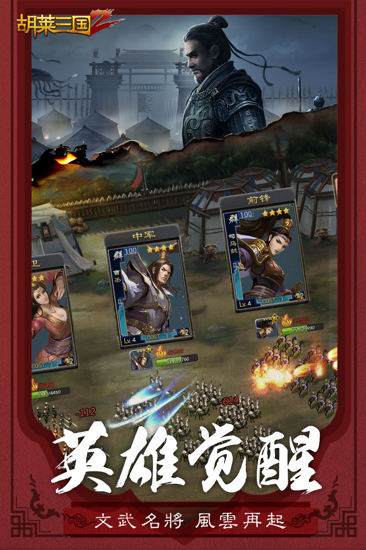 胡莱三国2小米