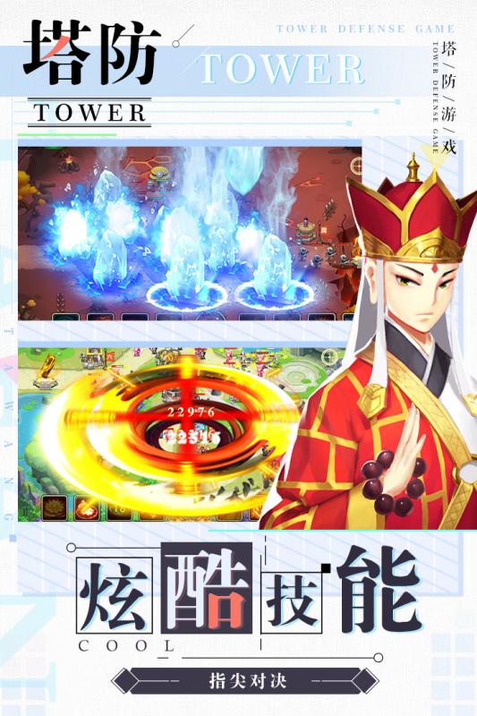 塔防西游记360版