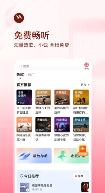 番茄畅听音乐版