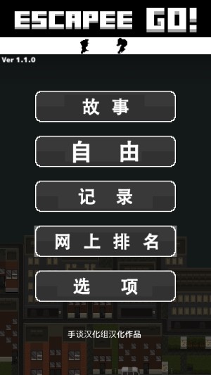 越狱逃脱手游