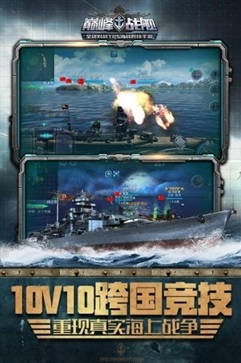 巅峰战舰