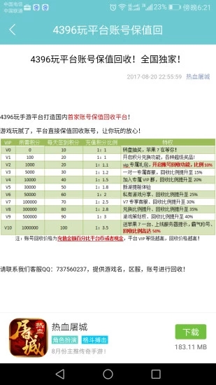指间游
