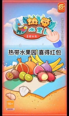 热带水果园