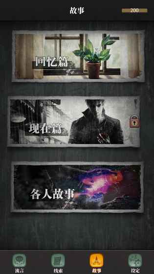 流言侦探番外篇手游