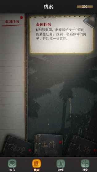 流言侦探番外篇手游