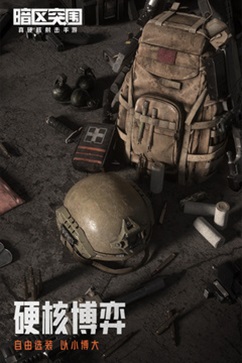 暗区突围黑门版本