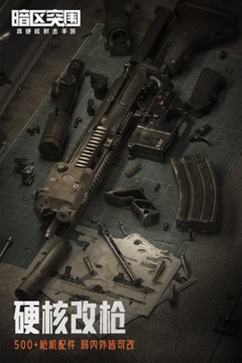 暗区突围黑门版本