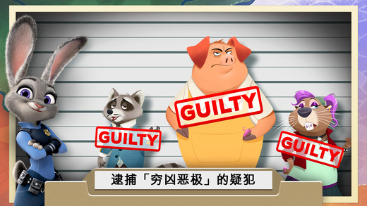 疯狂动物城犯罪档案:消失的物件