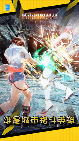 城市冒险英雄
