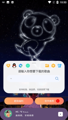 听下音乐无广告内购版