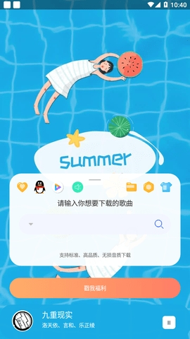 听下音乐1.4.0绿化版