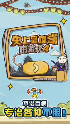 史上最坑爹的游戏4愚公移山通关秘籍