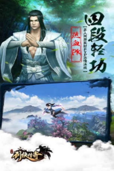剑侠传奇