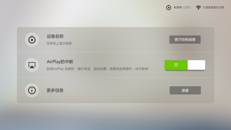 电视果