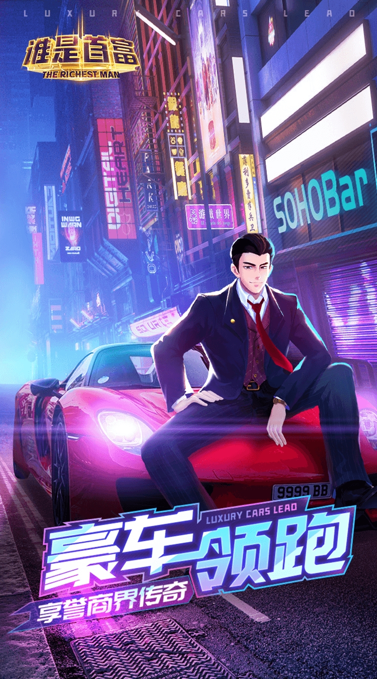 谁是首富无限金币版无登录版