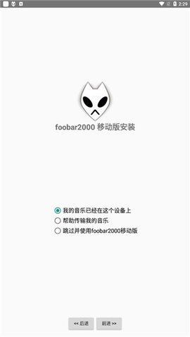 foobar2000安卓汉化