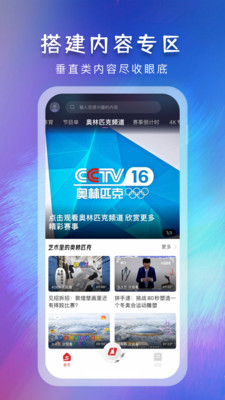 央视体育app直播