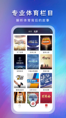 央视体育app直播