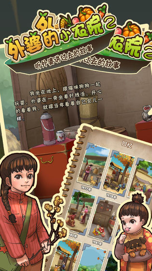 外婆的小农院