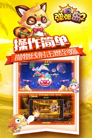 弹弹岛2