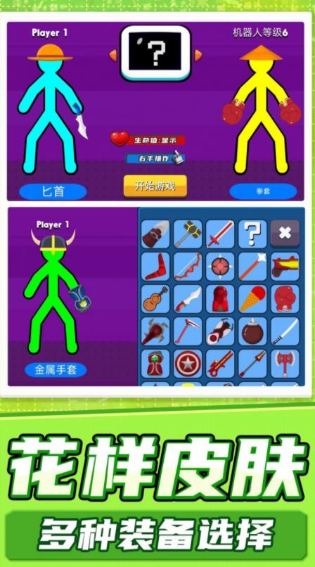 火柴人真实模拟