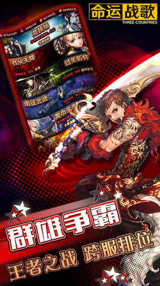命运战歌