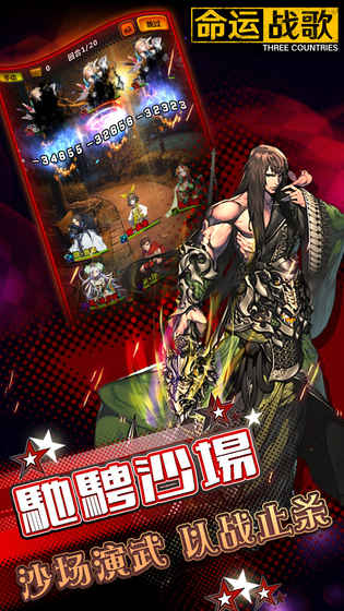 命运战歌