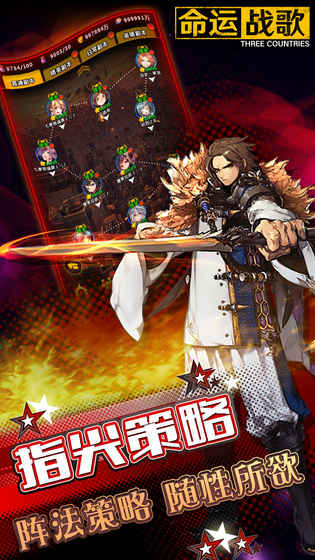 命运战歌