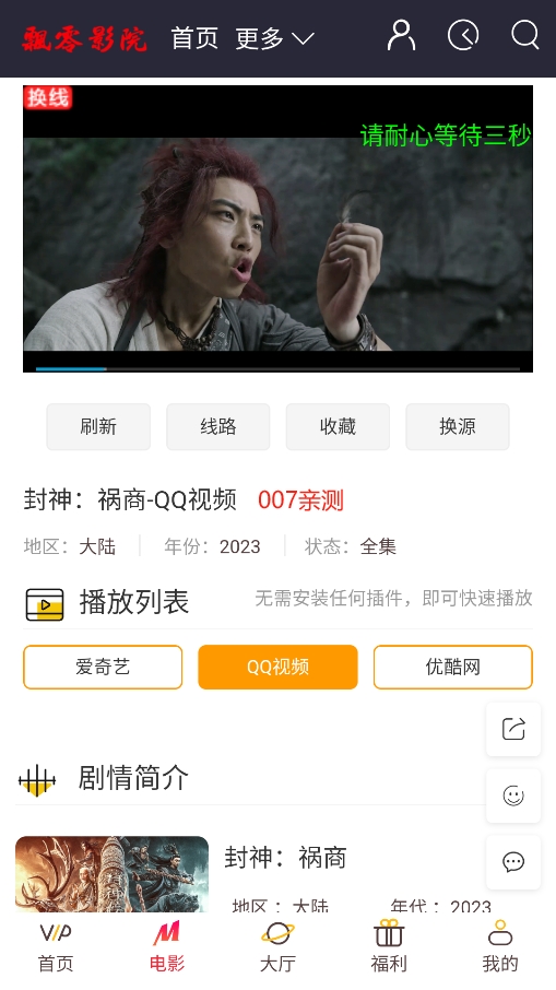 飘零影视