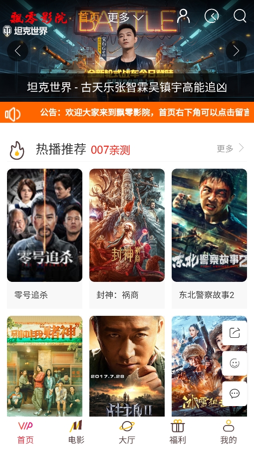 飘零影视