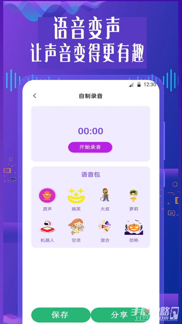 特效变音魔术师