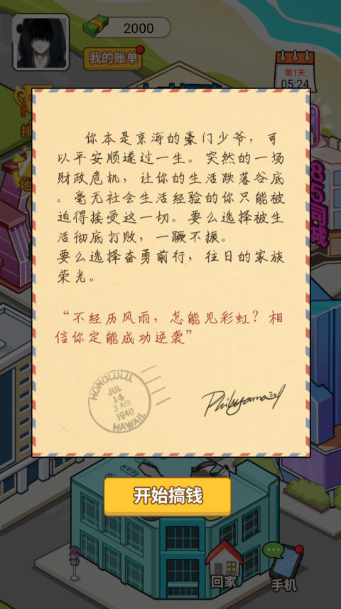 我的逆袭人生