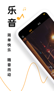 乐音短视频