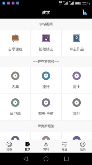 萨克斯大师