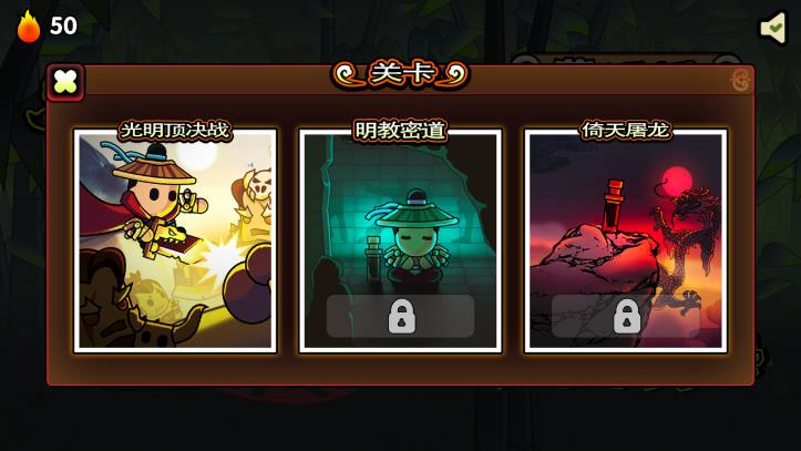 决战江湖光明顶