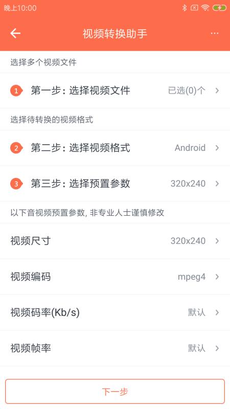视频转换助手